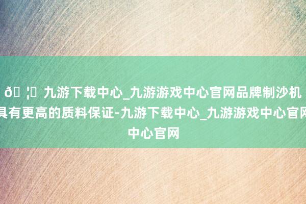 🦄九游下载中心_九游游戏中心官网品牌制沙机具有更高的质料保证-九游下载中心_九游游戏中心官网